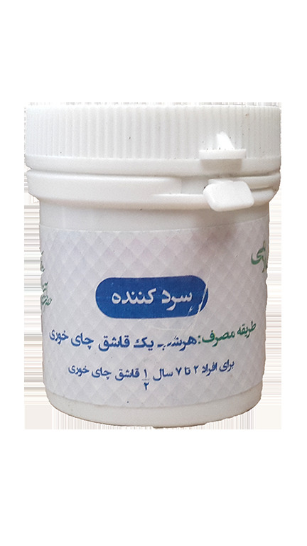  داروی سرد کننده طب سنتی - با کیفیت مواد درجه یک 