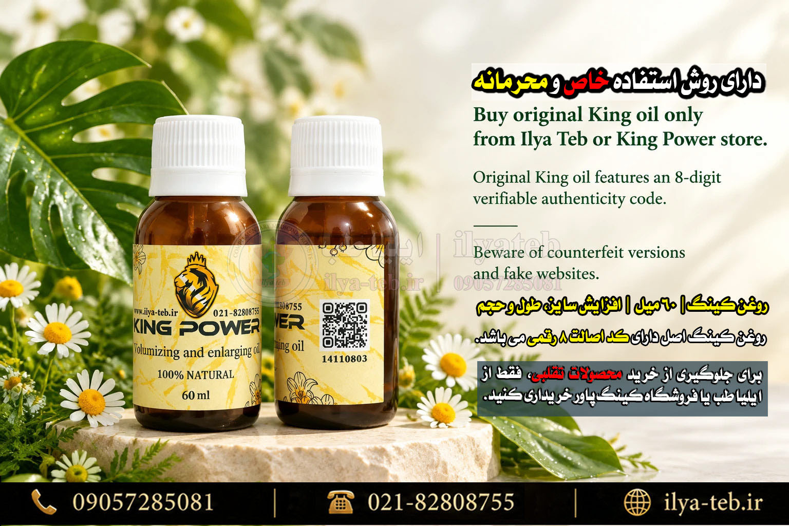 بررسی ترکیبات و ویژگیهای روغن حجمدهنده کینگ ۶۰ میل | Review of King Oil 60ml ingredients and features