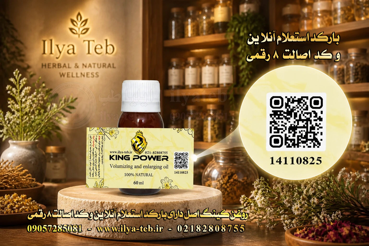 افزایش سایز مردانه با روغن کینگ اصل | دارای بارکد استعلام و کد اصالت | King Oil Male Enhancement Barcode Verify