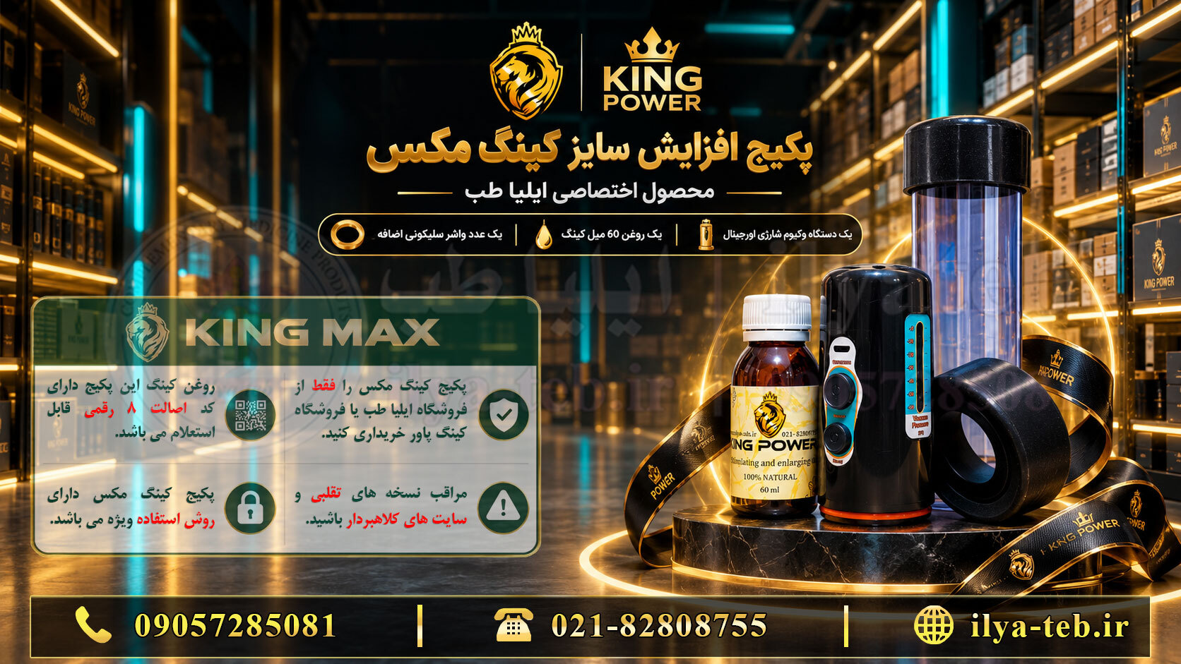  واشر سیلیکونی اضافه مخصوص پکیج کینگ مکس 