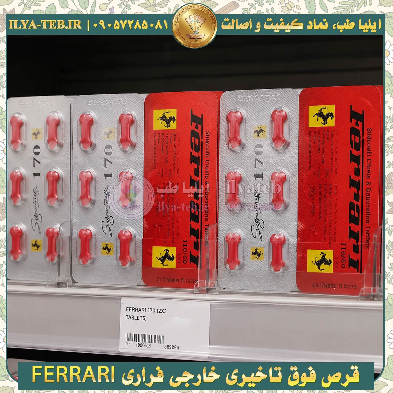  قرص فراری قرمز اصل مناسب افزایش زمان رابطه و کمک به بهبود نعوظ و کنترل بهتر انزال | Ferrari red delay pill 