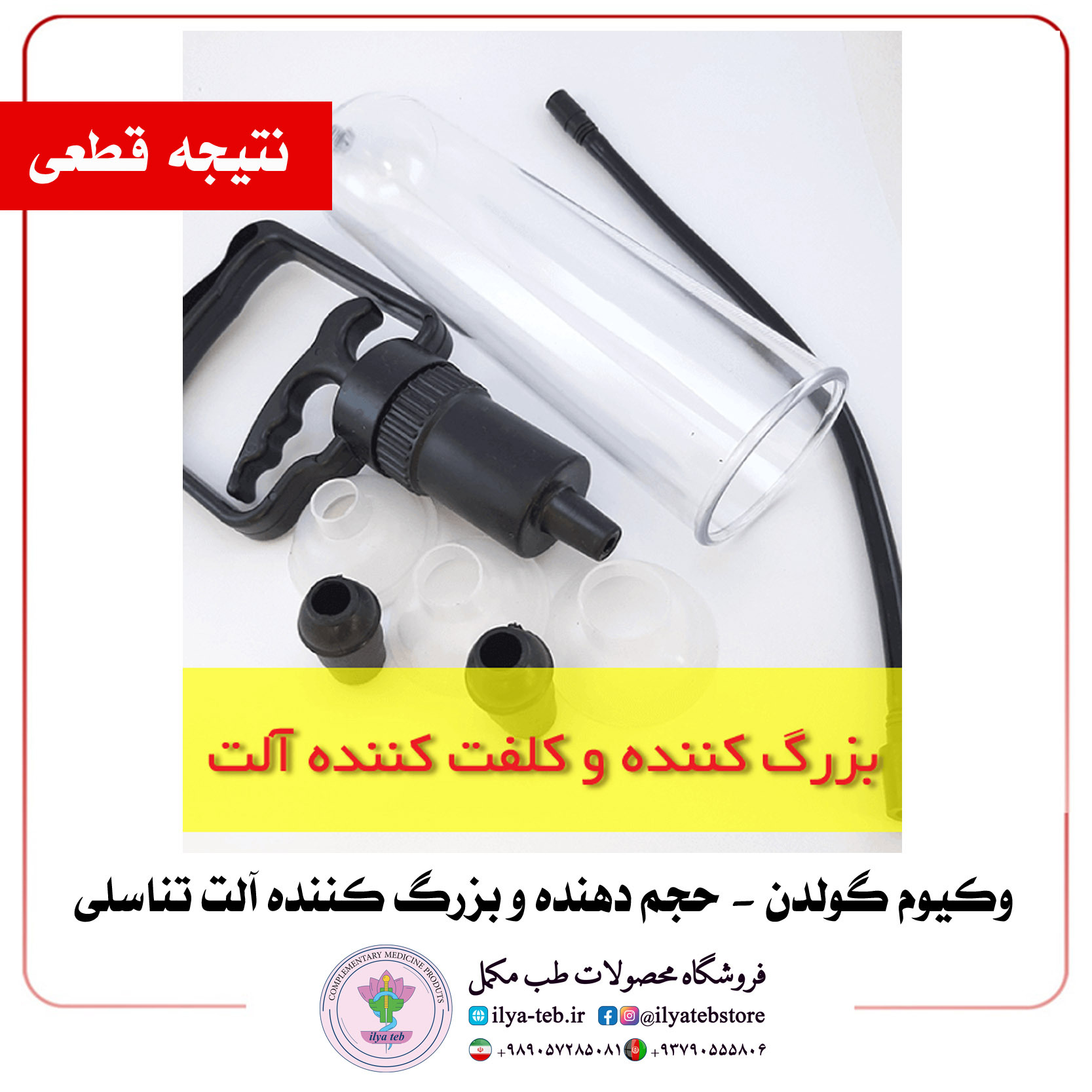 بهترین وکیوم آقایان طلایی بدون عوارض جهت افزایش جریان خون در آلت | High Quality Golden Manual Vacuum Pump for Men Natura