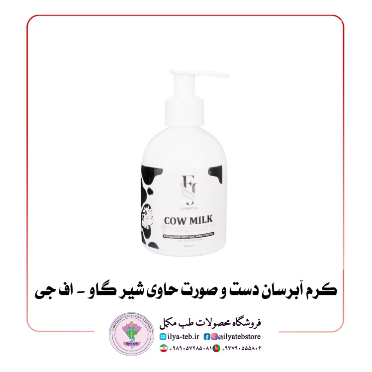 کرم آبرسان دست و صورت حاوی شیر گاو - اف جی