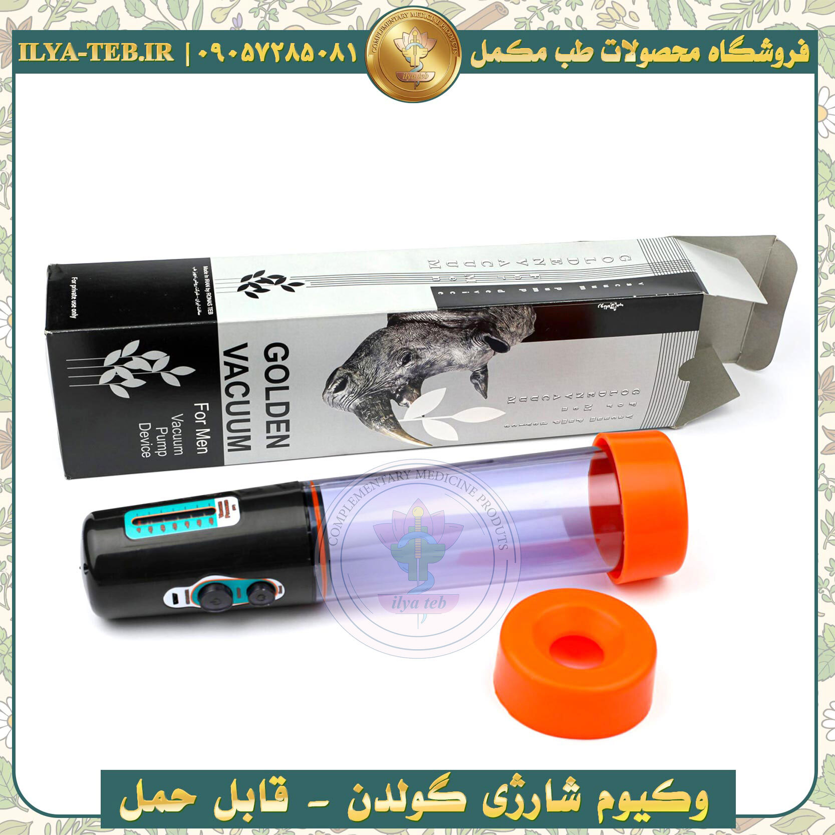  خرید وکیوم گولدن شارژی اصل | دستگاه افزایش طول و قطر آلت مردانه و تقویت نعوظ Golden Vacuum Pump 