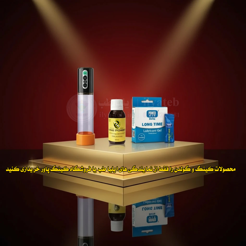  پکیج تقویت عملکرد جنسی مردان اسپرولین کینگ مکس | Male Enhancement Kit 