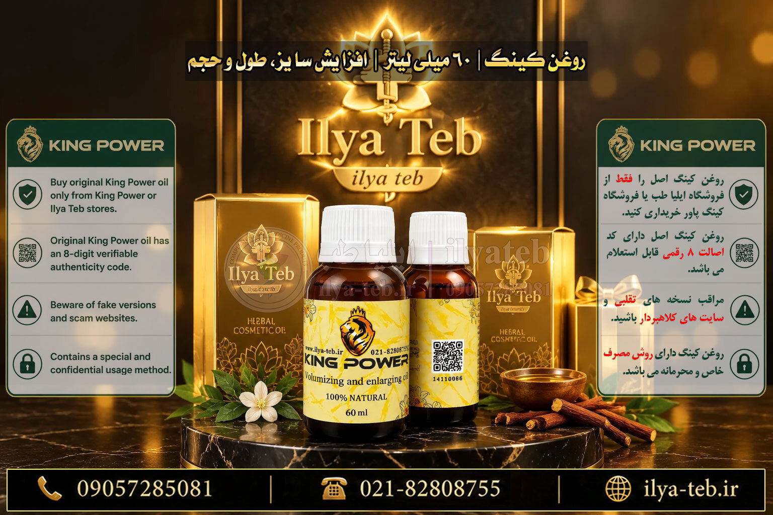 روغن بزرگ کننده گیاهی ۶۰ میل کینگ پاور | Guaranteed King Power 60ml Herbal Enlargement Oil