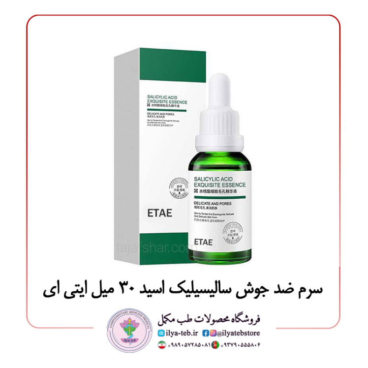 سرم ضد جوش سالیسیلیک اسید 30 میل ایتی ای #ایتی_ای #سالیسیلیک #ضدجوش