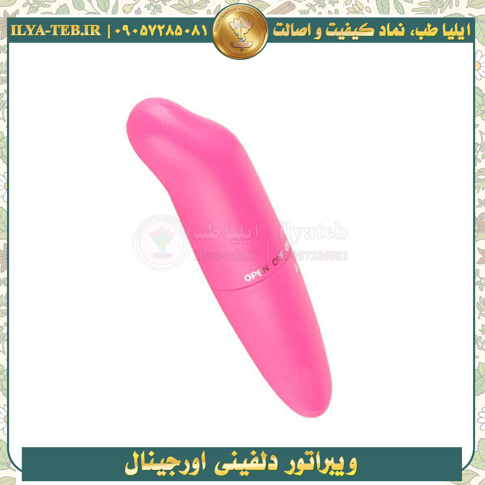 ویبراتور دلفینی ضد آب اورجینال مناسب تحریک کلیتورال و نقطه جی با لرزش قوی و بدنه قابل شستشو Dolphin vibrator original