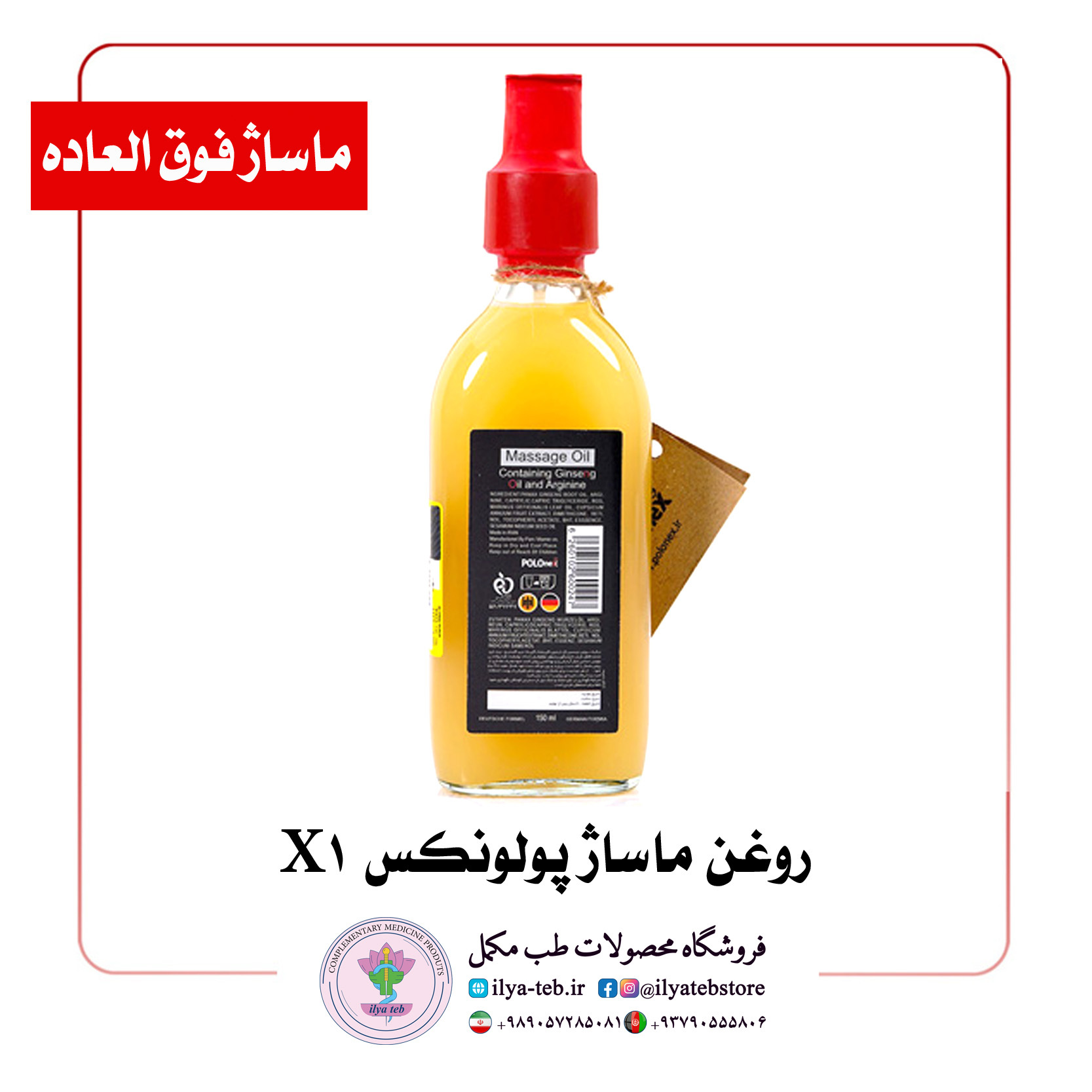  روغن ماساژ گیاهی و رایحه ملایم مناسب زوجین – Romantic Polonex X3 Massage Oil 