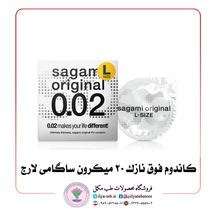 کاندوم فوق نازک 20 میکرون ساگامی لارج