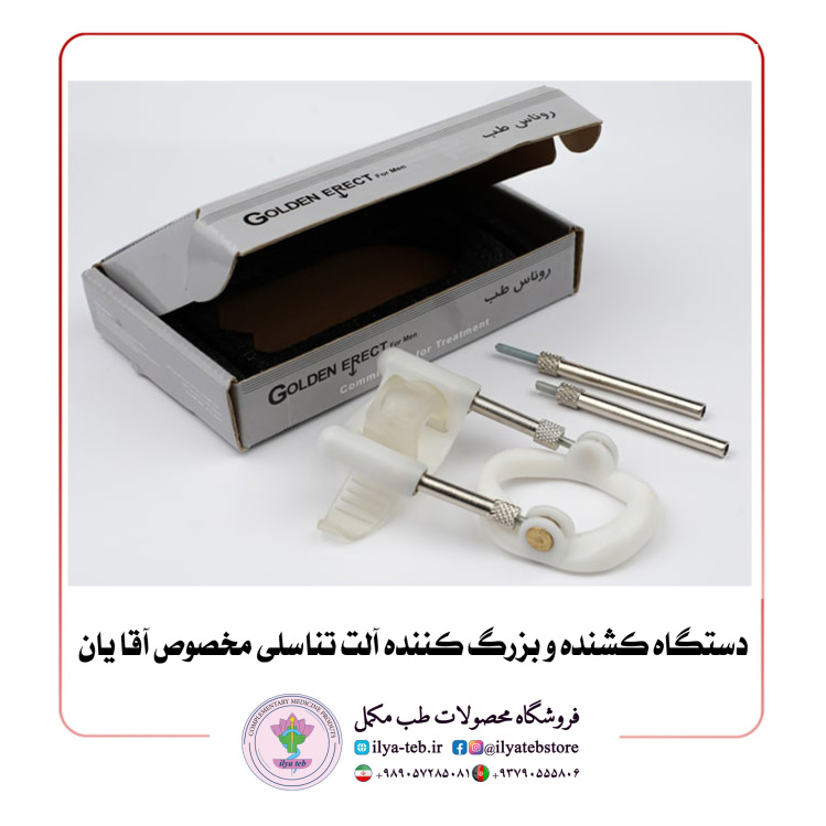 دستگاه کشنده و بزرگ کننده آلت تناسلی گولدن ارکت - GOLDEN ERECT