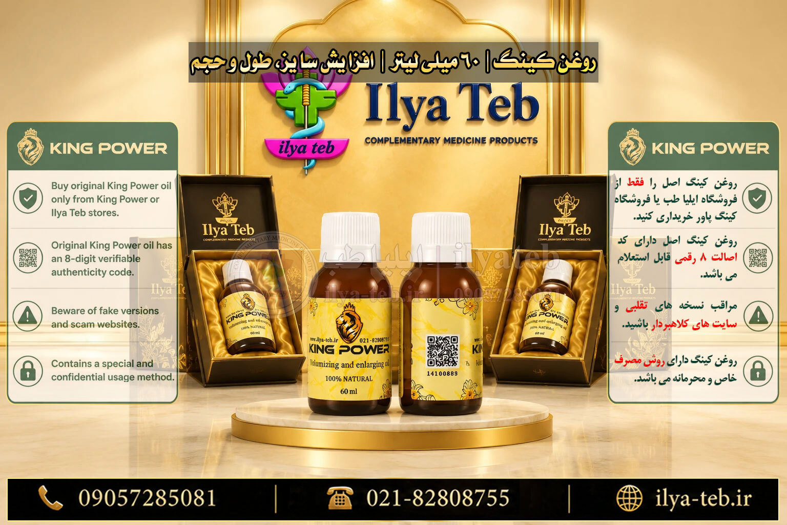 روغن کینگ پاور ۶۰ میلی دارای کد اصالت و هولوگرام | King Power Oil 60ml with Verification Code