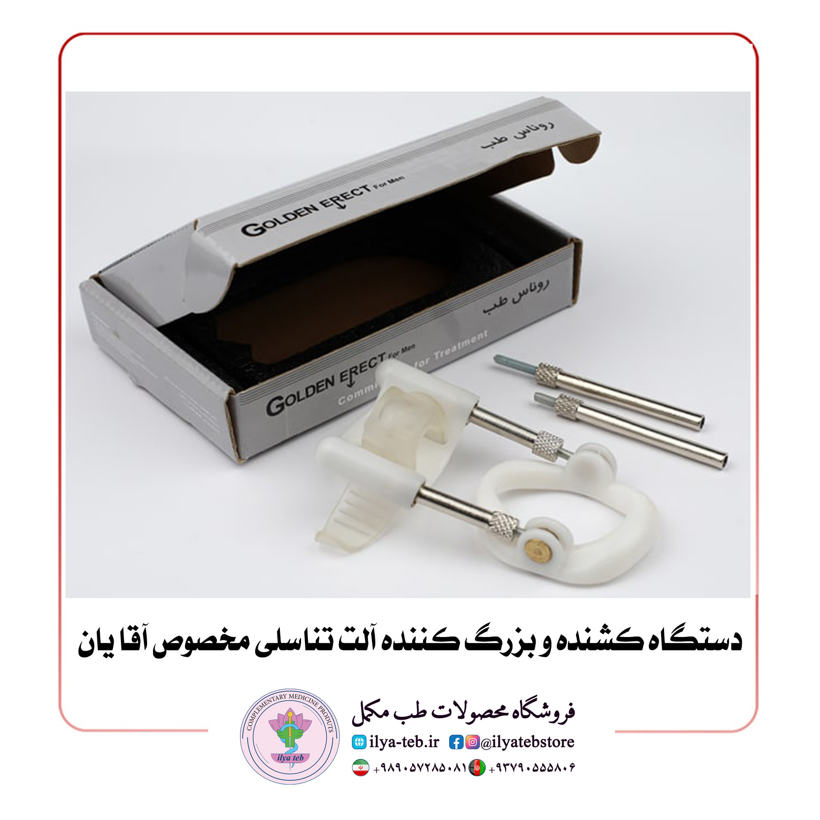  دستگاه کشنده و بزرگ کننده آلت تناسلی گولدن ارکت - GOLDEN ERECT 