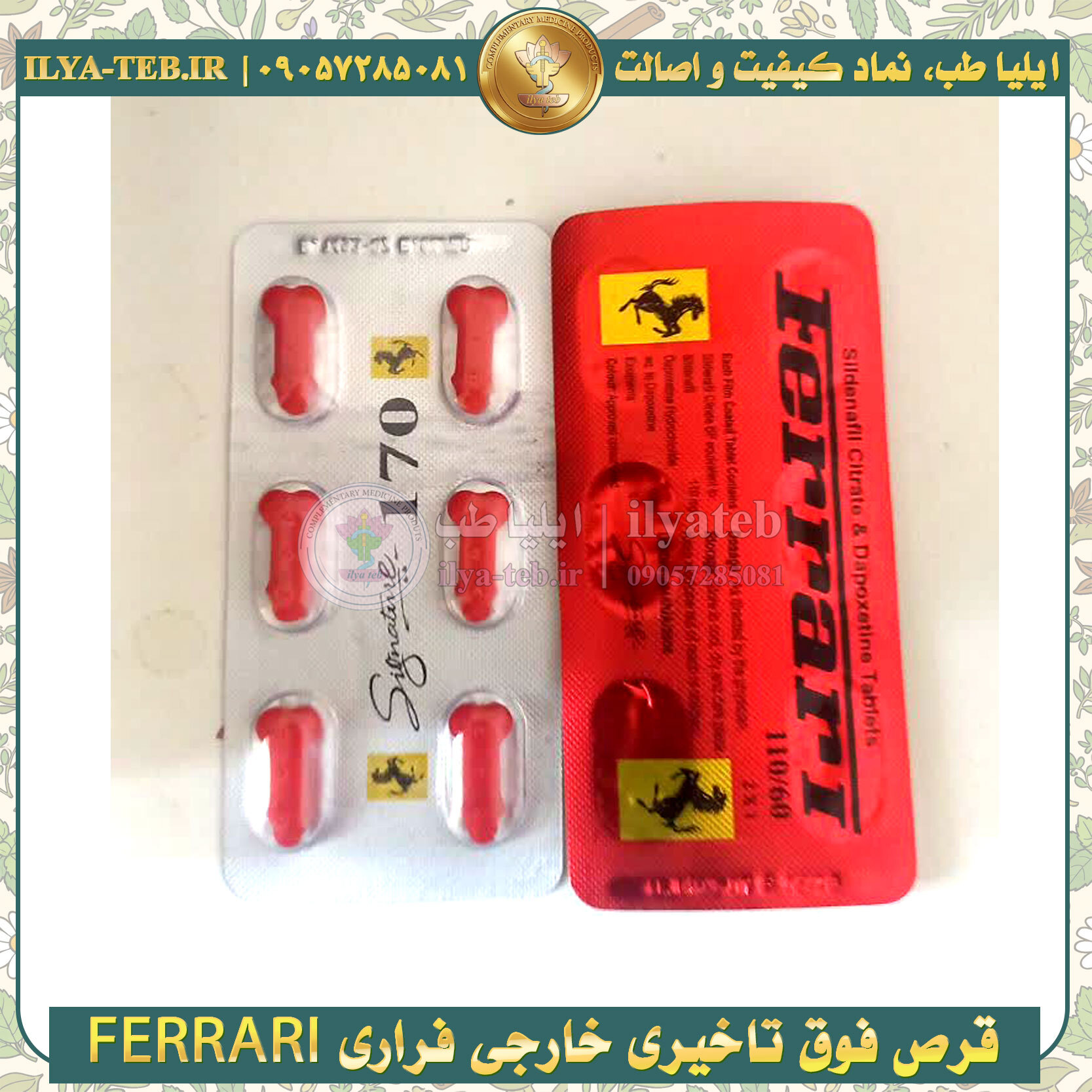  تصویر بسته‌بندی قرص فوق تاخیری فراری اصل برای آقایان با هدف بهبود عملکرد جنسی و تایم بالا | Ferrari pill original 