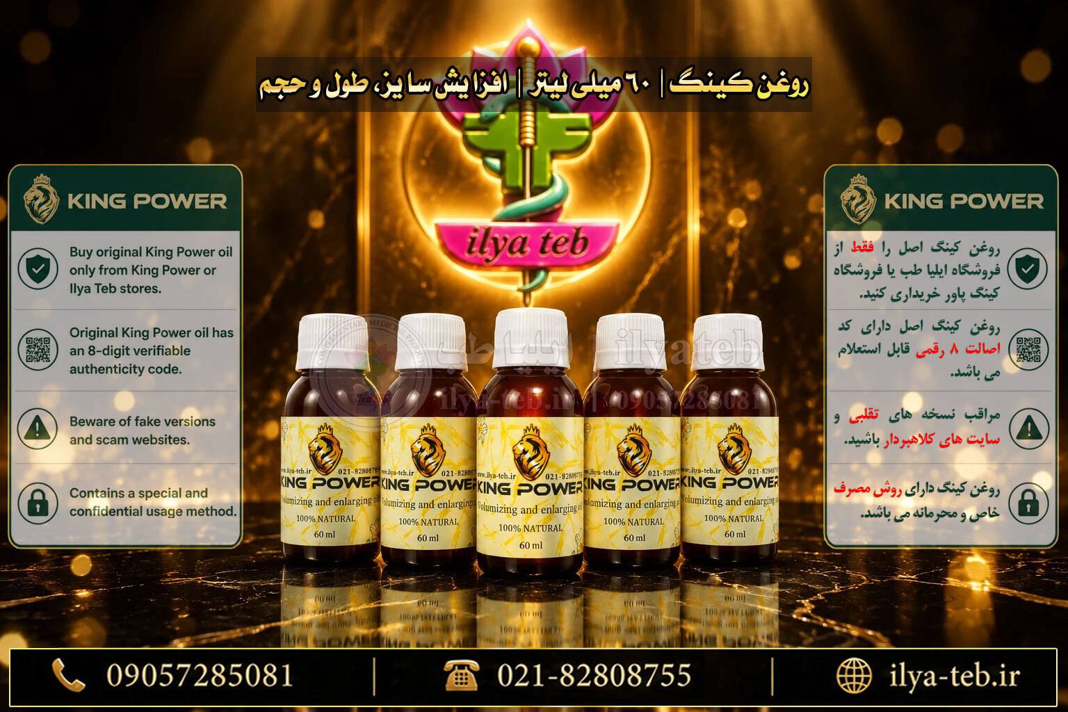 فروش روغن کینگ پاور اورجینال با بهترین قیمت | Buy Original King Power Oil at Best Price