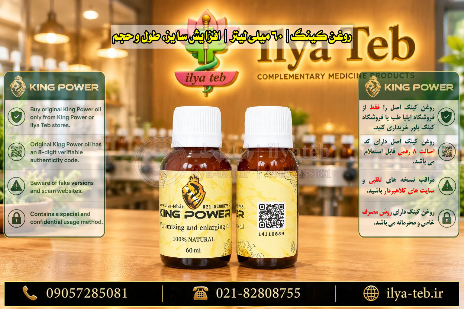 خرید آنلاین روغن کینگ پاور اصل با ارسال محرمانه | Buy Original King Power Oil Online with Discreet Shipping