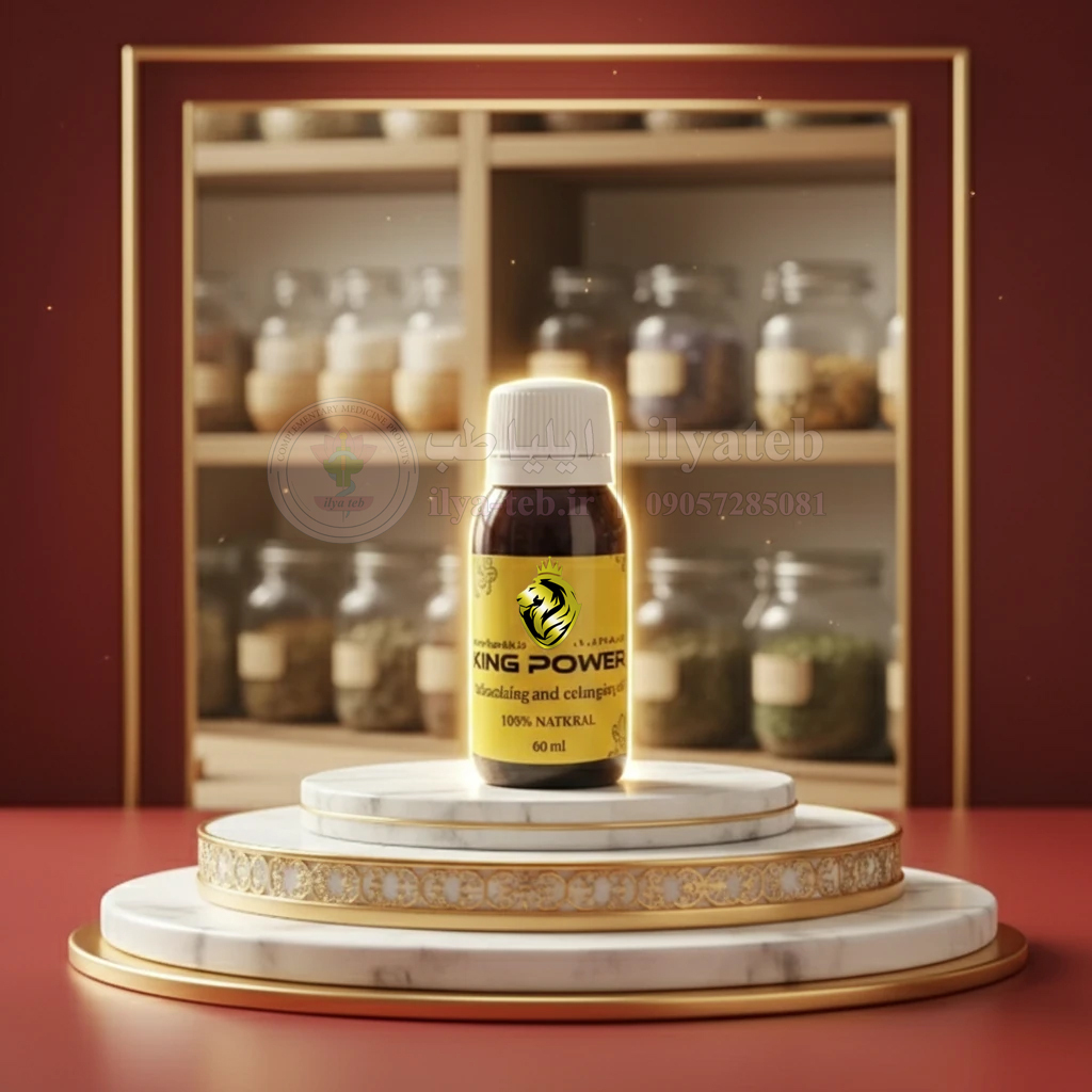 روغن کینگ اصل فروشگاه ایلیا طب | 60 میلی گرم | بزرگ کننده آلت تناسلی، سینه و باسن | اورجینال
