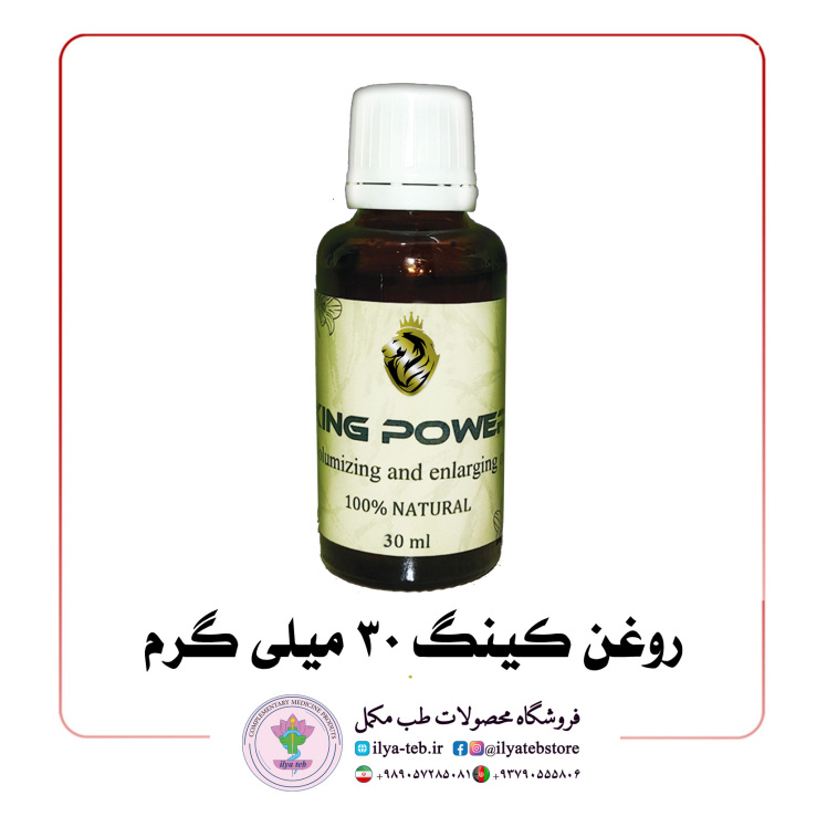 اخطار تقلبی بودن محصول در خرید از مراکز غیرمجاز – محصولات کینگ اصل فقط از ILIATEB & King Power Store | Beware of Counter