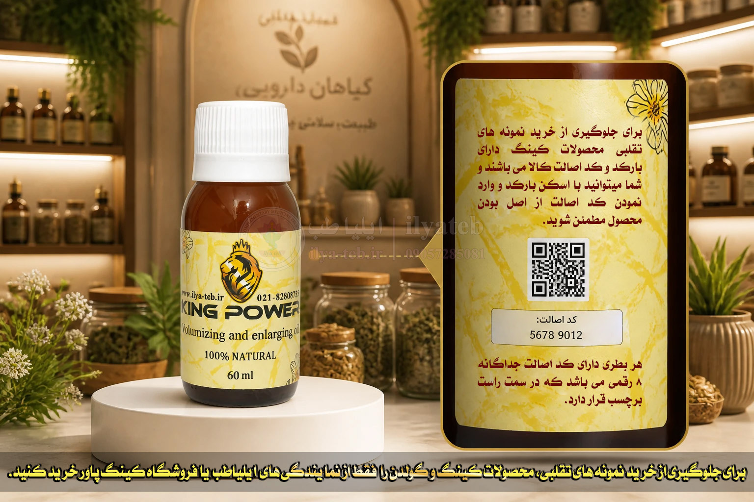  تقویت و افزایش سایز مردانه با روغن کینگ | همراه بارکد و کد اصالت | King Oil Male Size Booster Authentic Code 