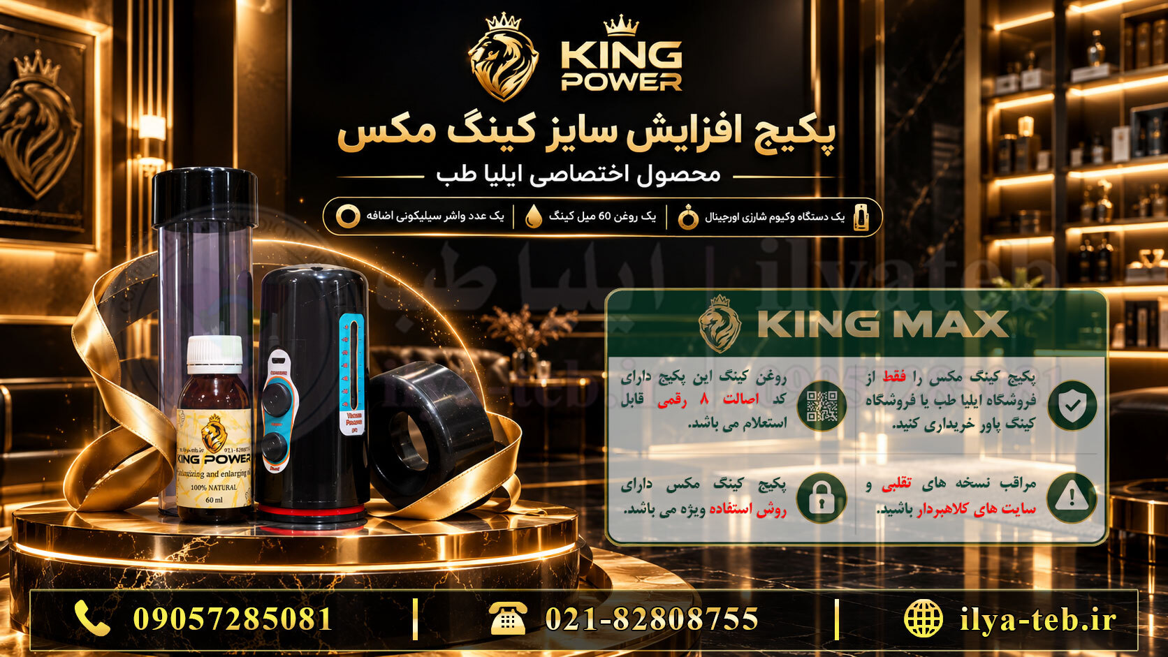 تصویر کامل دستگاه کینگ مکس و لوازم جانبی همراه محصول 