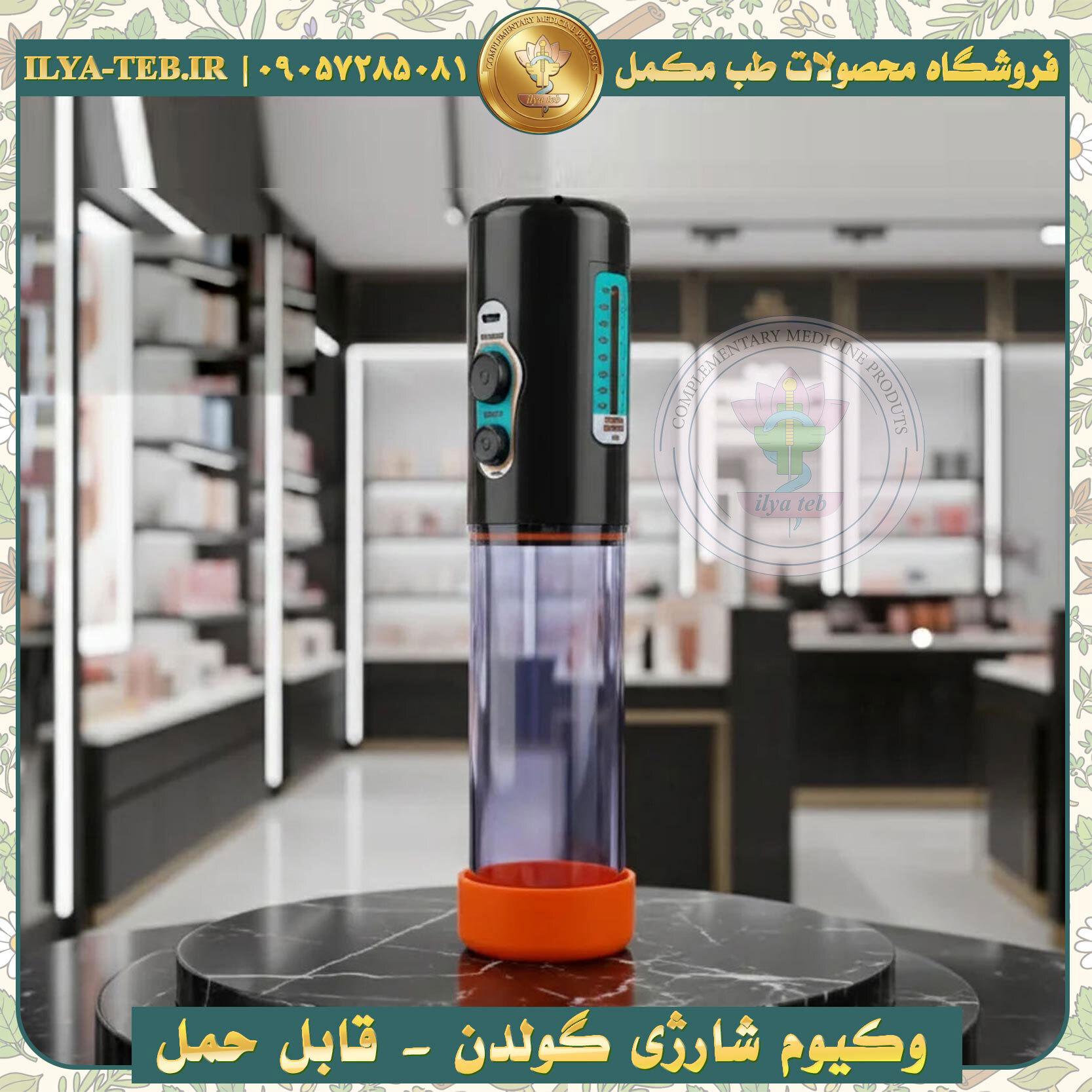  دستگاه وکیوم گولدن شارژی مردانه | افزایش سایز آلت و درمان اختلال نعوظ با Golden Penis Enlargement Pump 