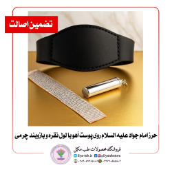 Alt: حرز امام علی علیه‌السلام نفیس برای دفع بلا و آرامش قلب – Exquisite Imam Ali Amulet for Protection and Spiritual Peace – ایلیا طب Elia Teb