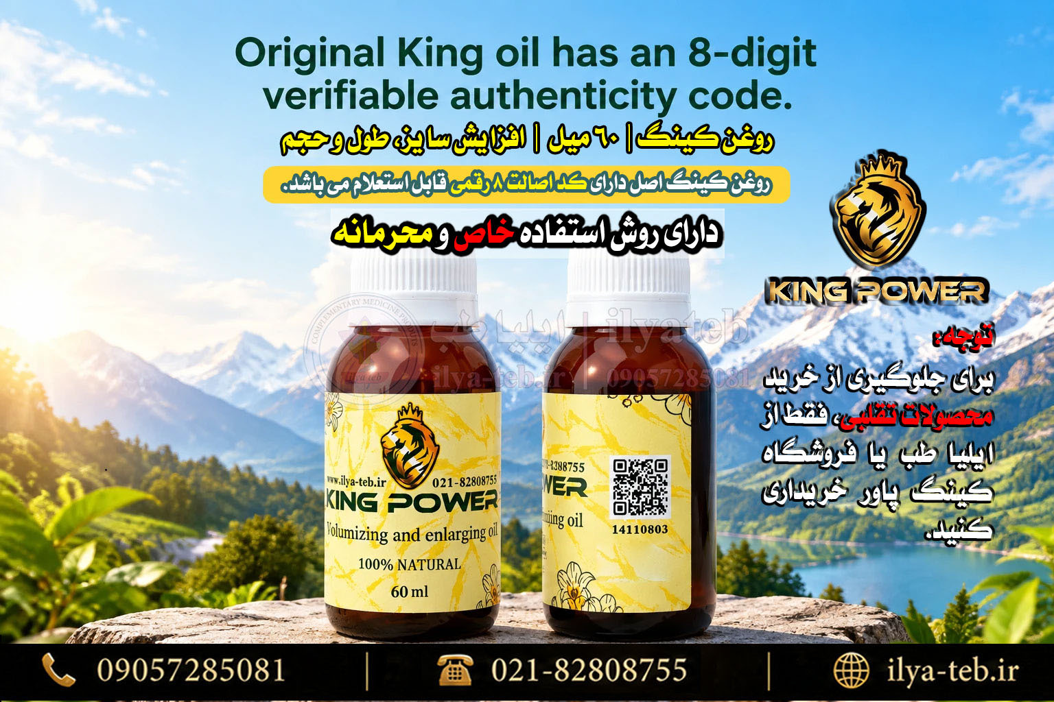 خرید روغن کینگ ۶۰ میل حجم دهنده آقایان Buy King Oil 60ml Online