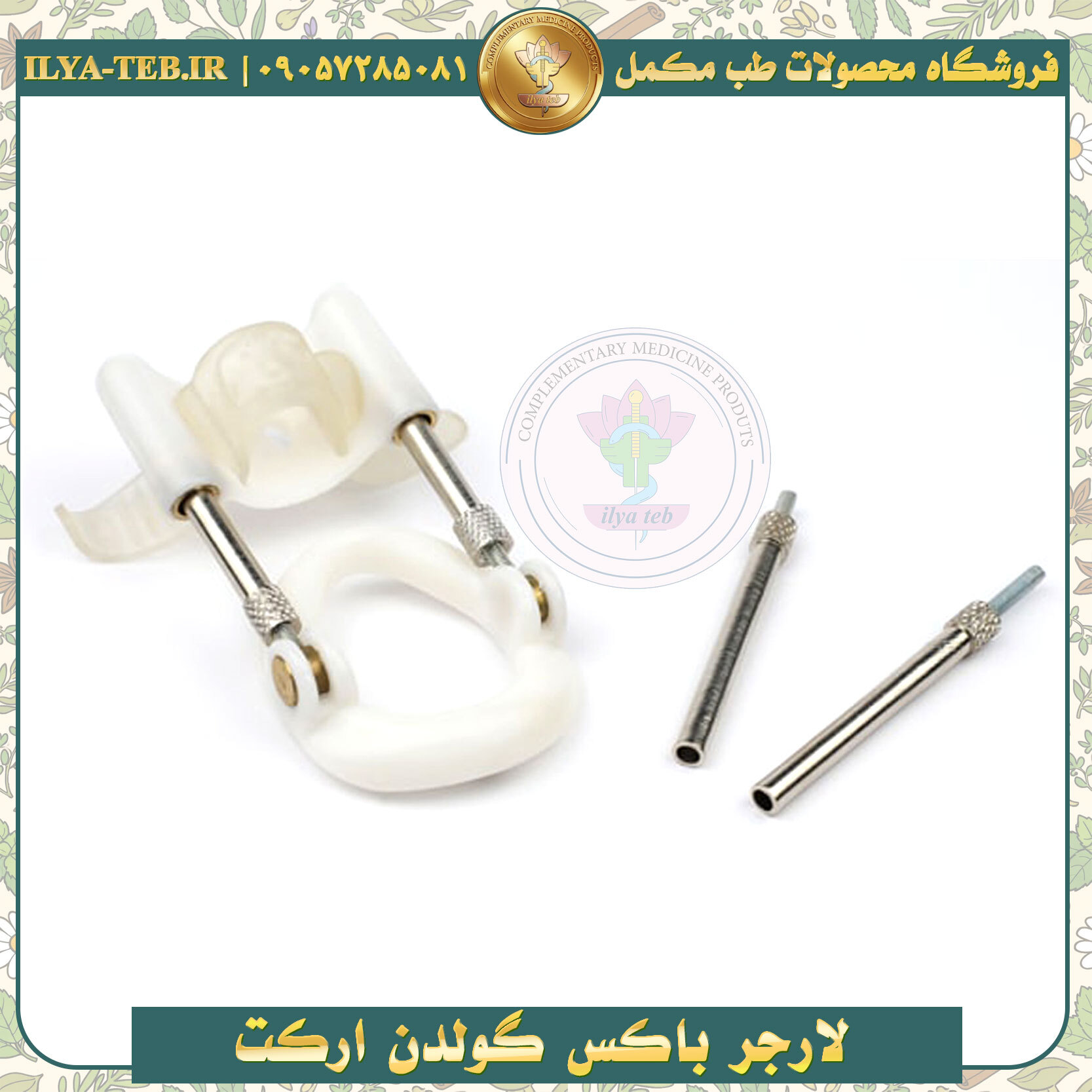  گولدن ارکت اصل افزایش طول آلت مردانه با تکنولوژی کشش 