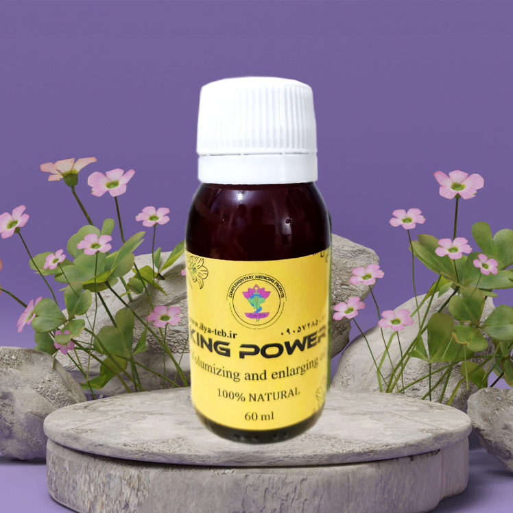 روغن حجم دهنده و بزرگ کننده آلت تناسلی کینگ پاور (king power) 60 میل- محصولی از فروشگاه ایلیا طب