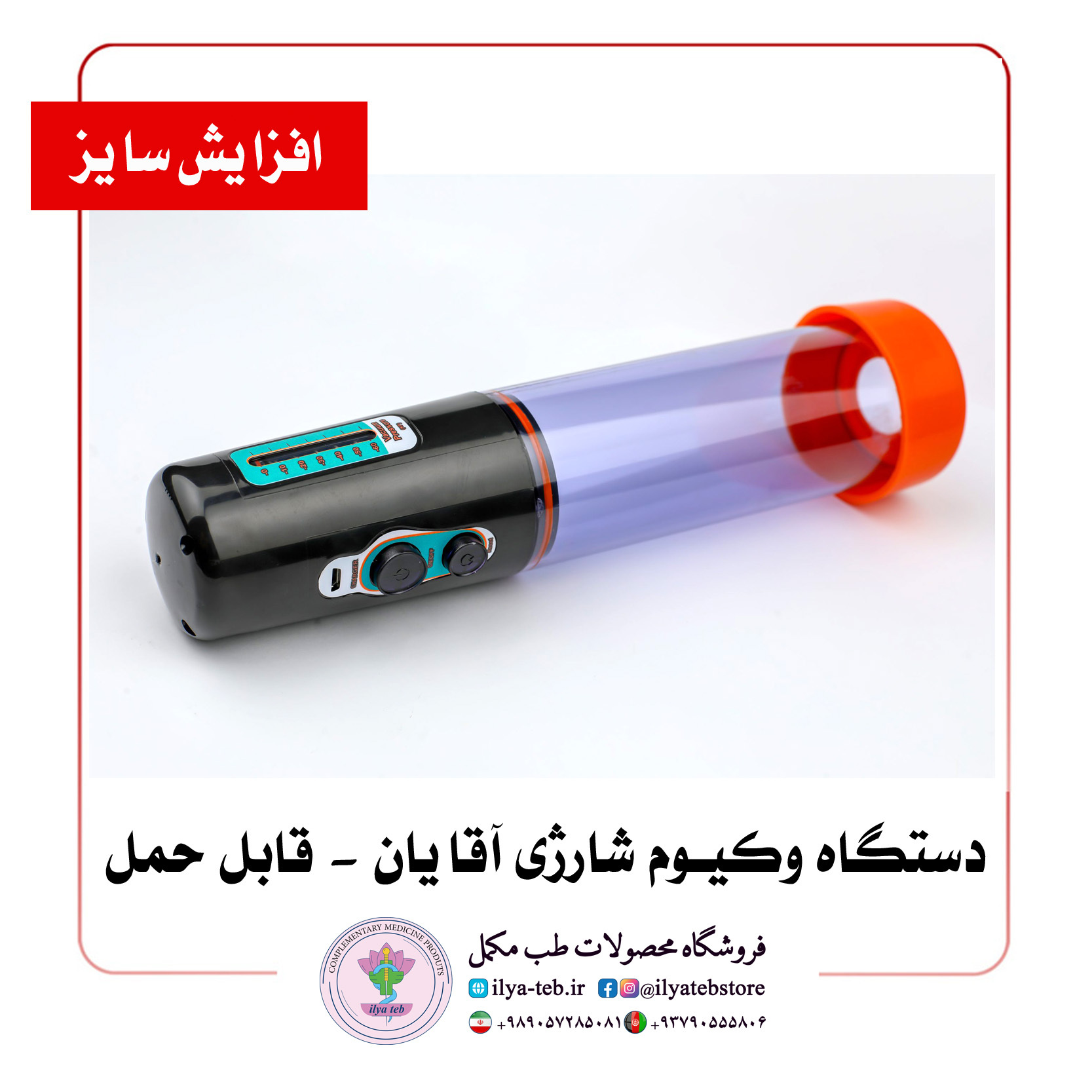  ارسال بسته‌بندی محرمانه دستگاه وکیوم مردانه Discreet packaging for men’s electric vacuum pump 