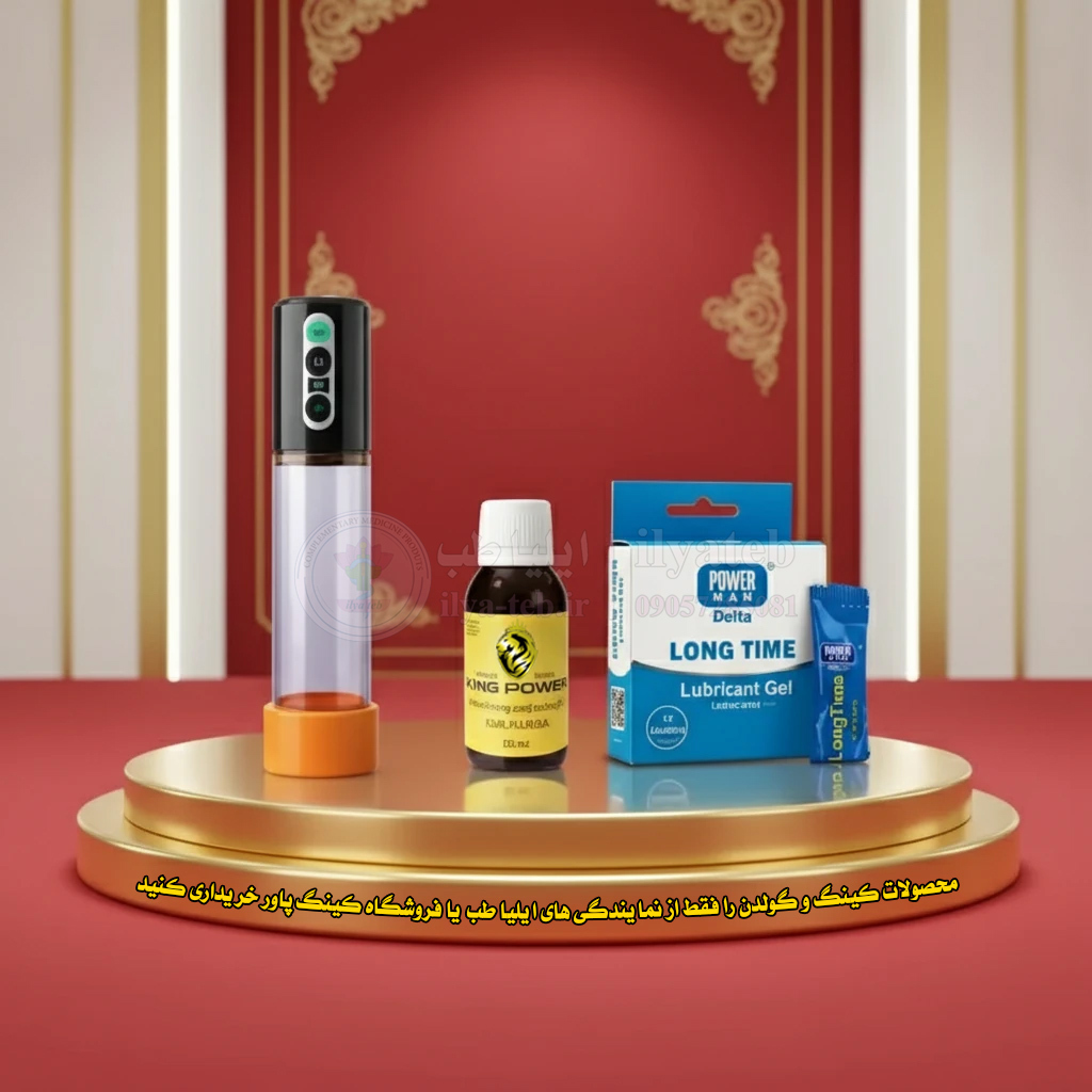  روغن کینگ و وکیوم گولدن برای افزایش سایز آلت | King Max Enlargement 