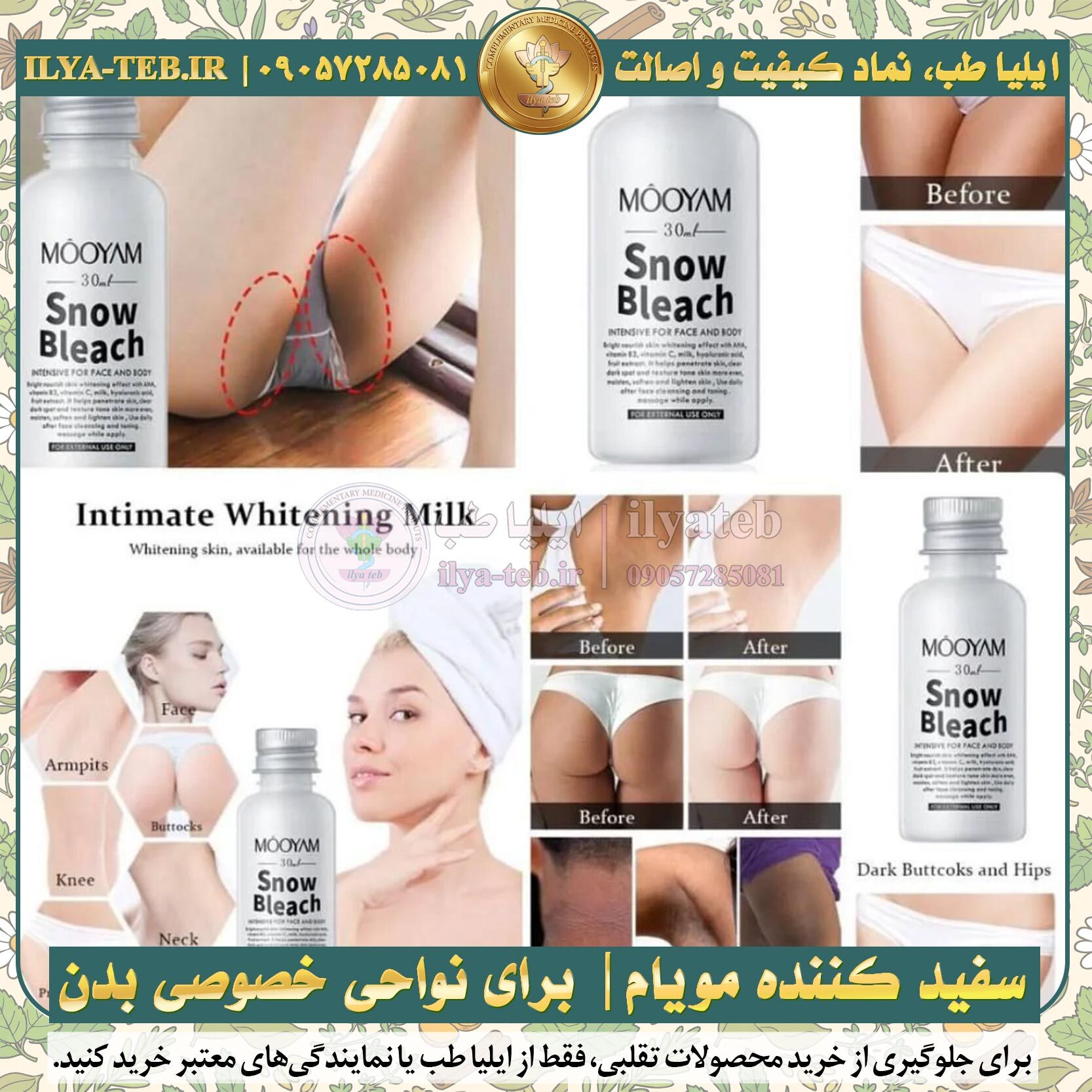 سفید کننده پوست بیکینی مویام با ویتامین B3 و C — Vitamin C brightener