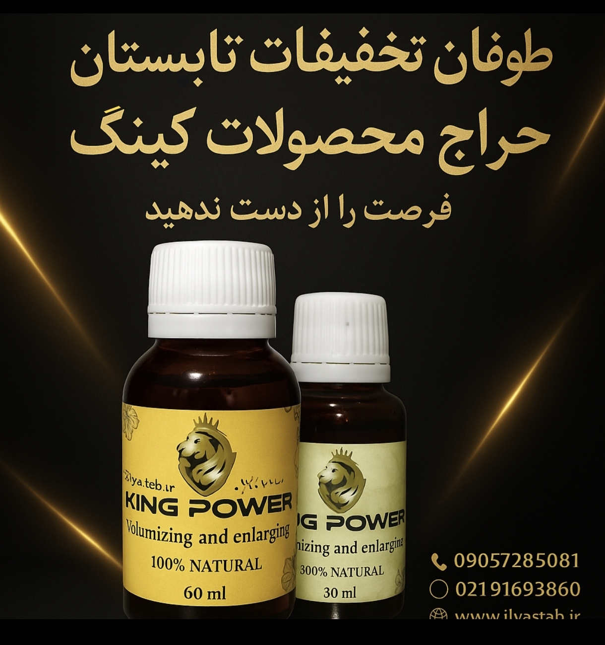  روغن بزرگ کننده آلت کینگ اصل با بسته‌بندی ایمن و ارسال محرمانه | King Original Male Enhancement Oil – Confidential Deliv 
