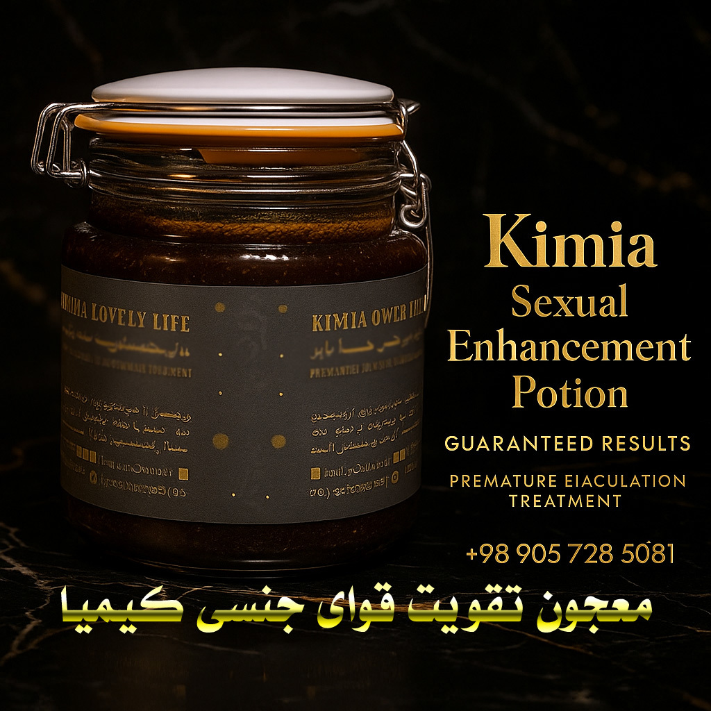  خرید اینترنتی معجون گیاهی کیمیا اصل ایلیا طب با ارسال سریع و مشاوره تخصصی رایگان – Buy Original Kimia Herbal Potion 