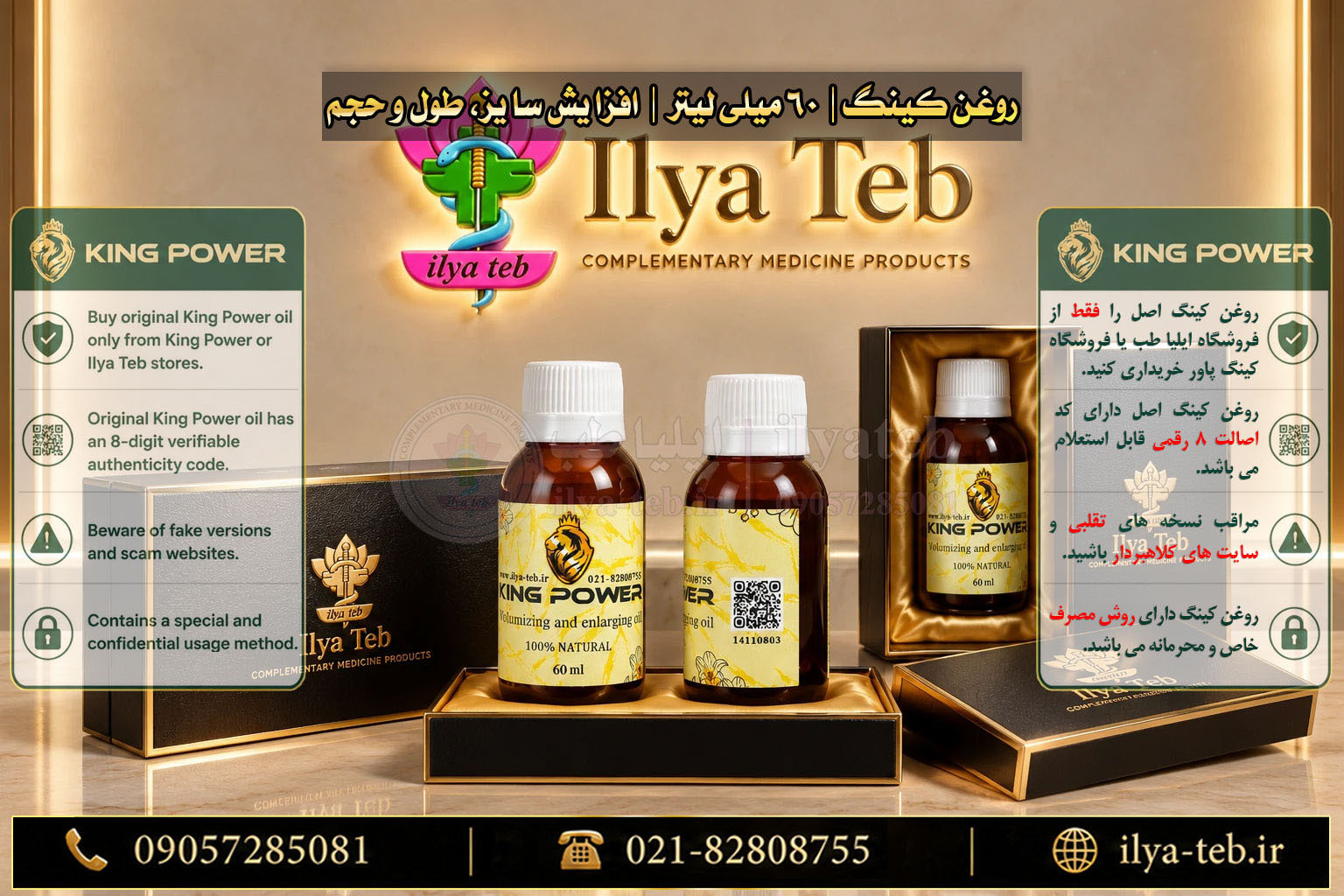 روغن حجم دهنده و افزایش قطر آلت کینگ پاور | King Power Oil for Penis Thickness and Volume