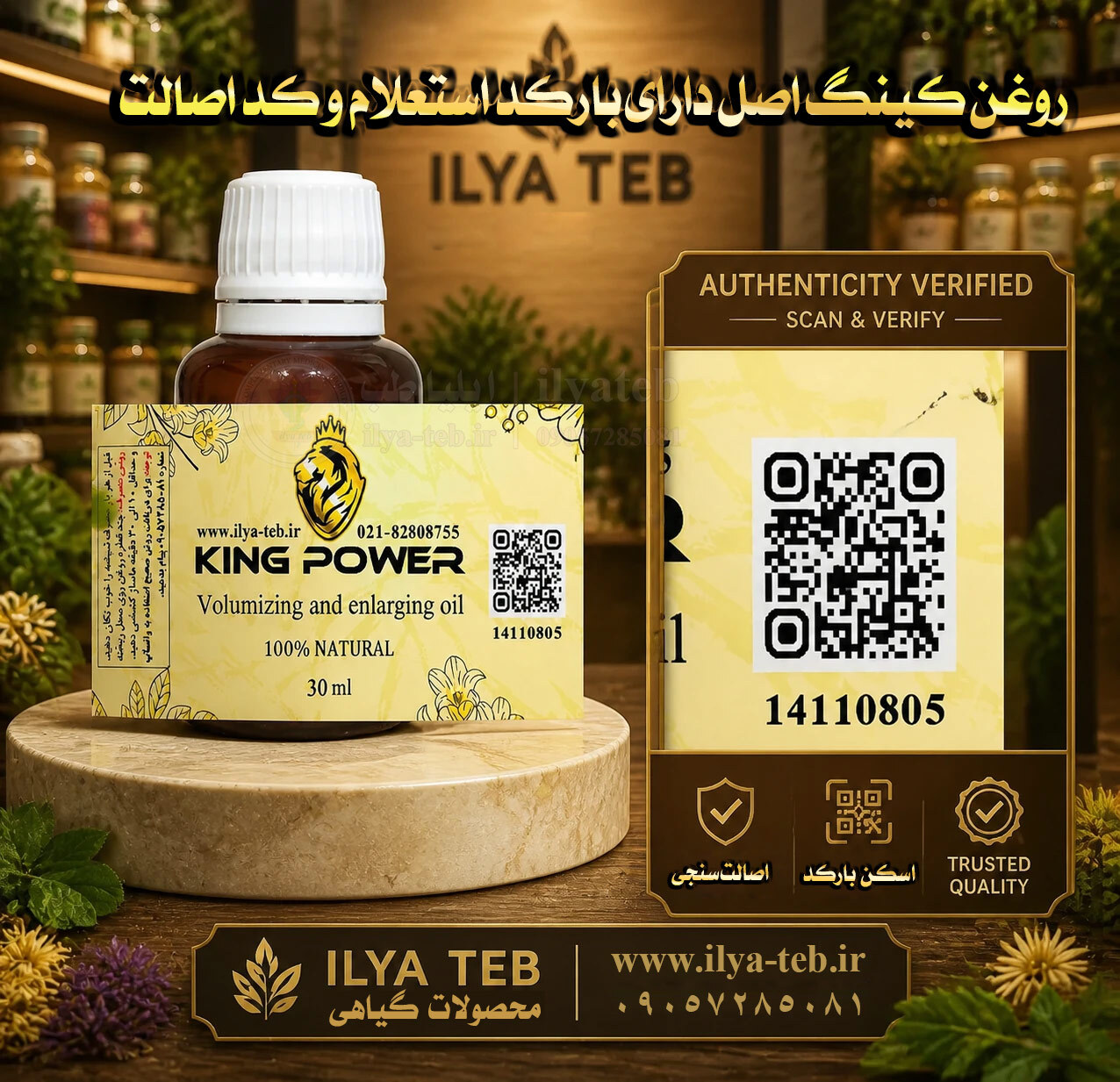  روغن کینگ 30 میلی اصل برای افزایش حجم مردانه | بارکد استعلام و کد اصالت 8 رقمی | Original King Oil 30ml Barcode Check 