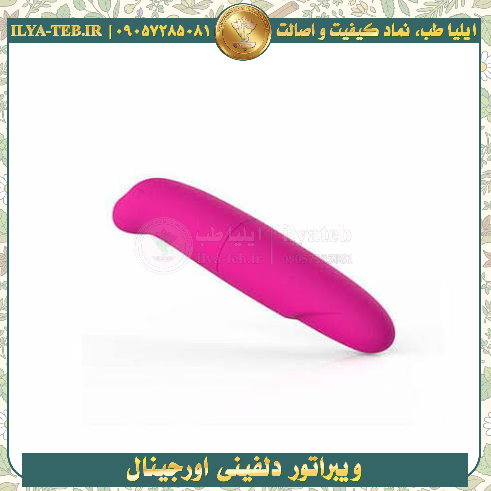 اسباب بازی زناشویی دلفینی اورجینال مناسب تحریک G-spot و کلیتورال با دوام و ایمنی بالا Gspot dolphin vibrator