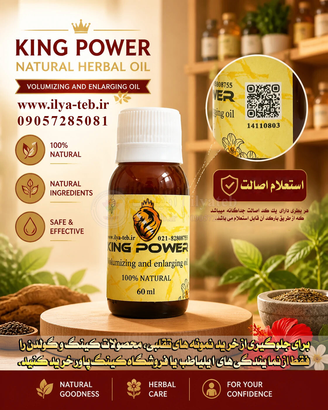  افزایش سایز مردانه با روغن کینگ اصل | دارای بارکد استعلام و کد اصالت | King Oil Male Enhancement Barcode Verify 