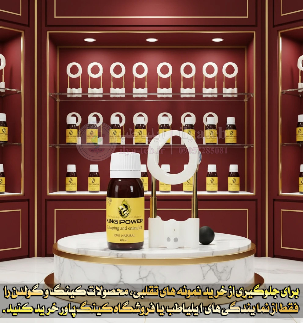 گولدن کینگ محصول حجم دهنده و بزرگ کننده آلت تناسلی بهبود عملکرد بدنی – Golden King Body Performance Kit