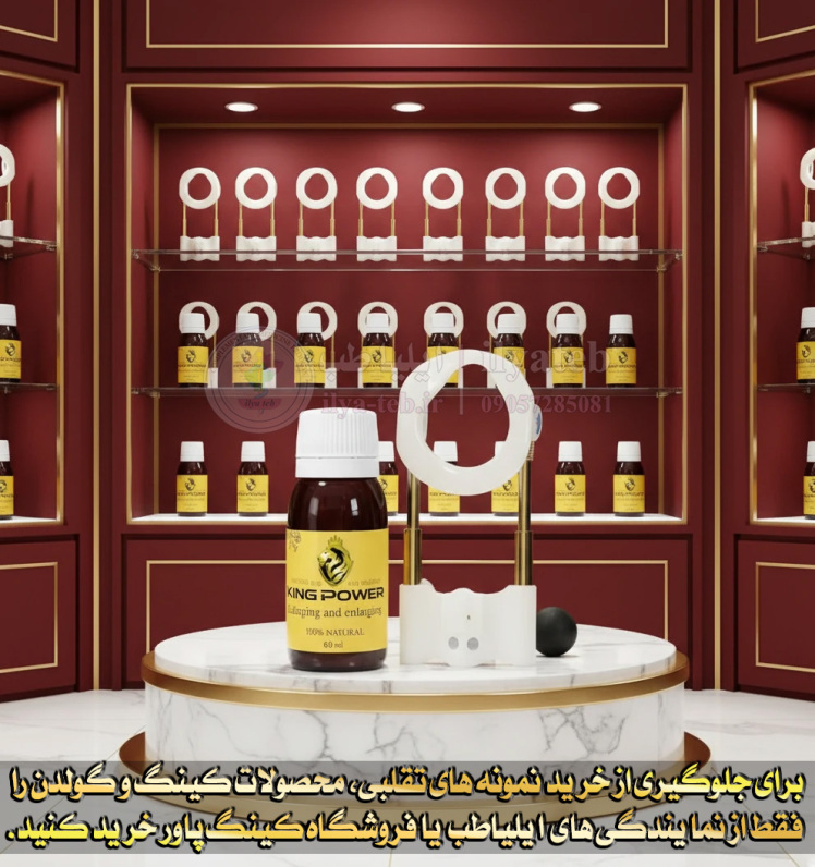 گولدن کینگ محصول حجم دهنده و بزرگ کننده بهبود عملکرد بدنی – Golden King Body Performance Kit