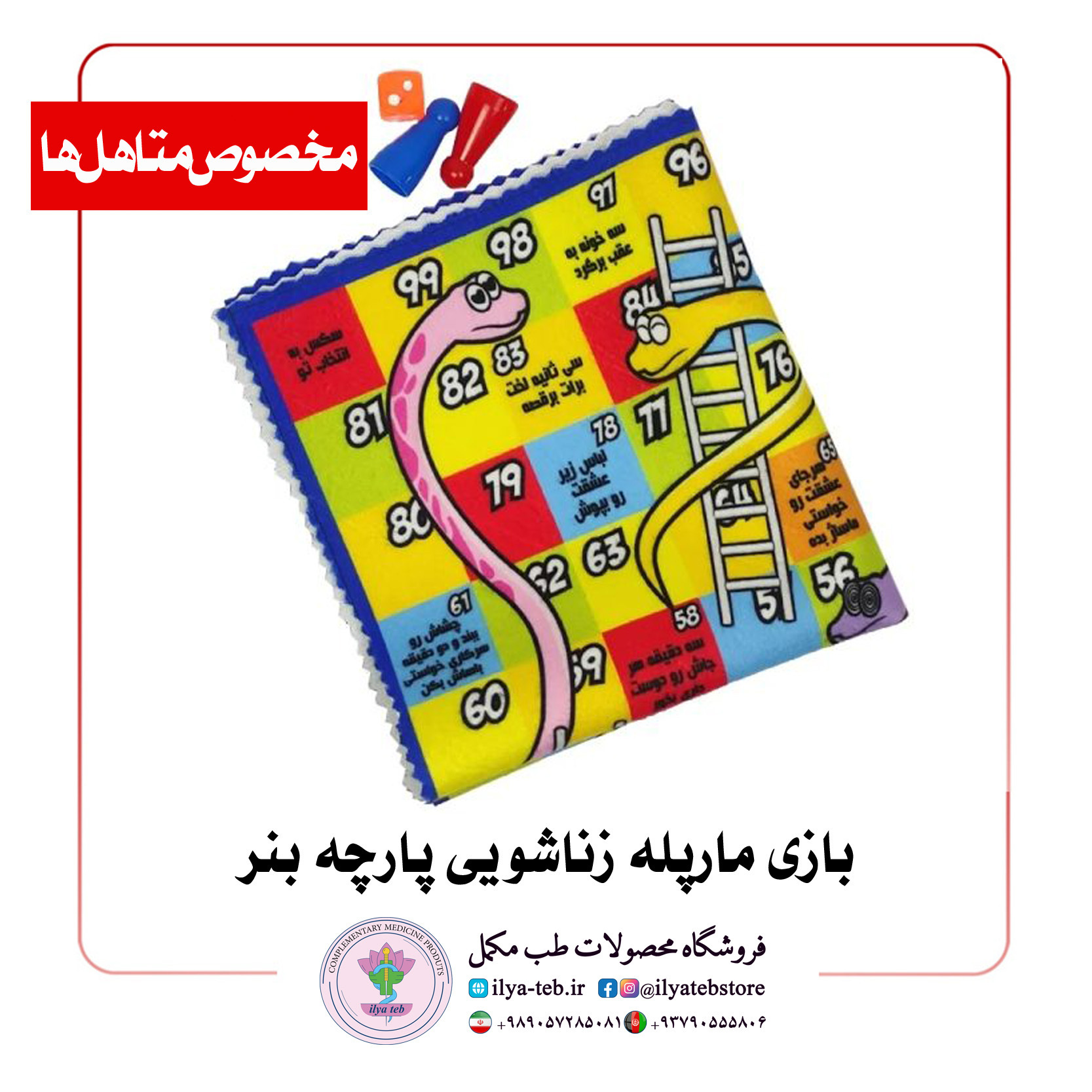  بازی مارپله زناشویی پارچه بنر با طراحی رمانتیک برای زوج‌های متأهل – Romantic Banner Snake and Ladder Game 