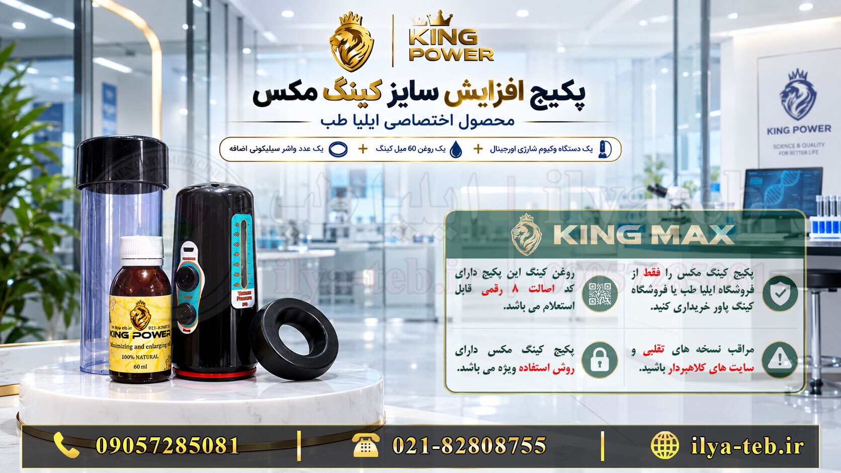  خرید پکیج کینگ مکس به همراه واشر سیلیکونی اضافه 