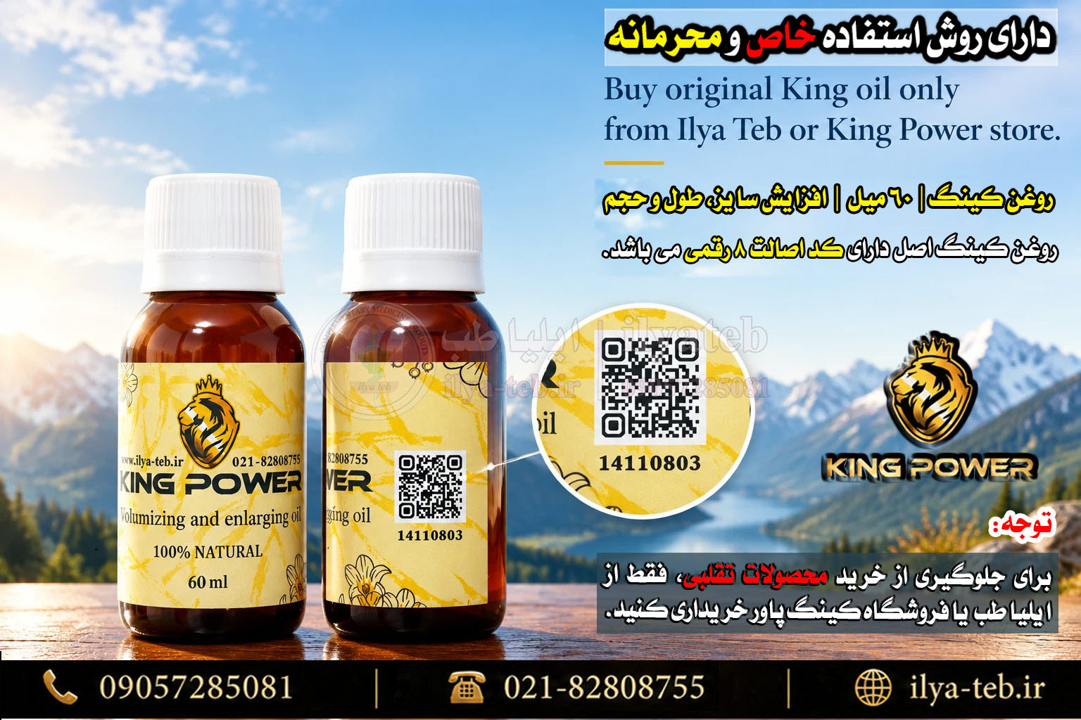 قیمت روغن گیاهی بزرگ کننده کینگ اویل اصل King Oil Price and Quality