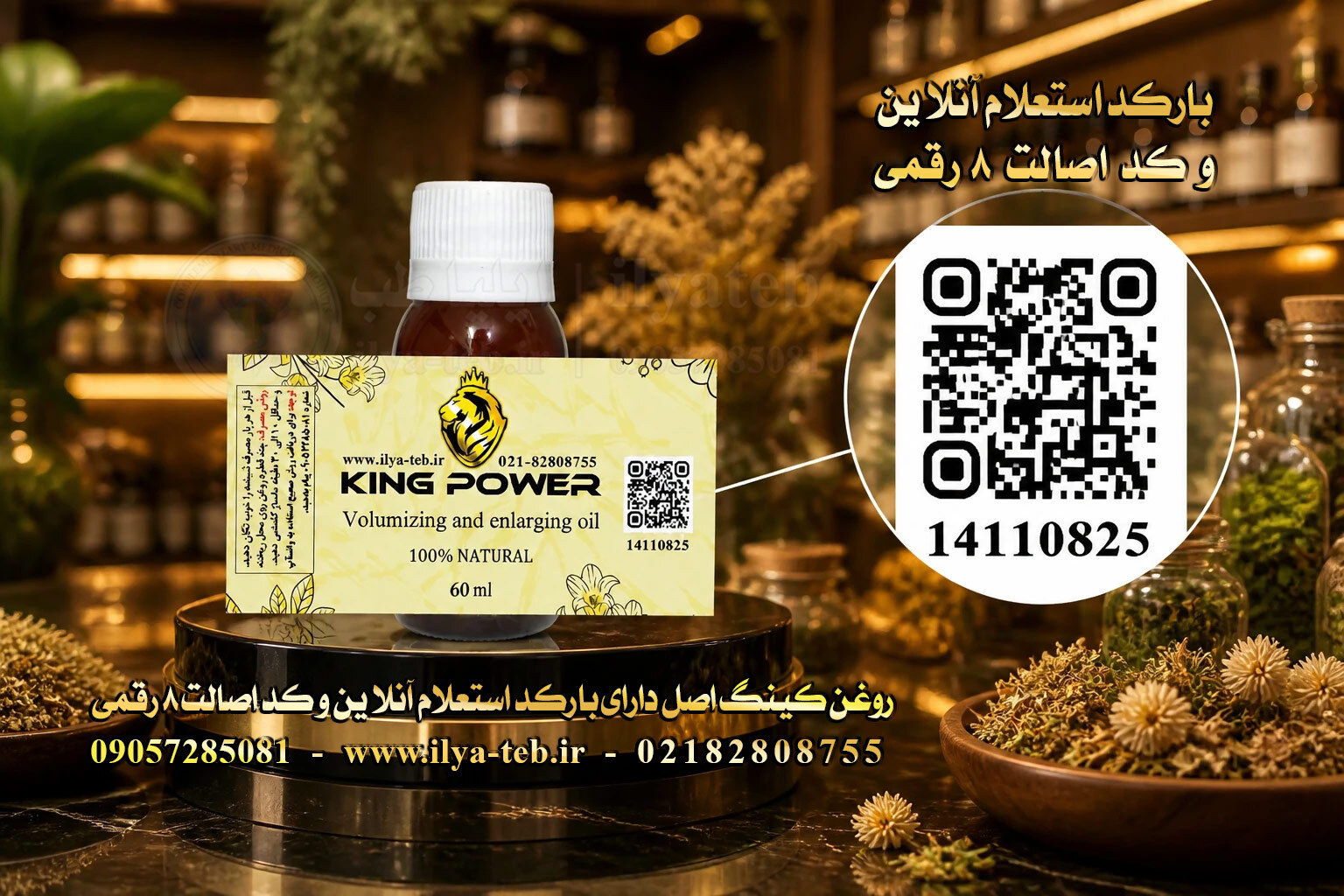 روغن کینگ اورجینال افزایش حجم مردانه | دارای بارکد و کد اصالت قابل استعلام | Original King Oil Barcode Check