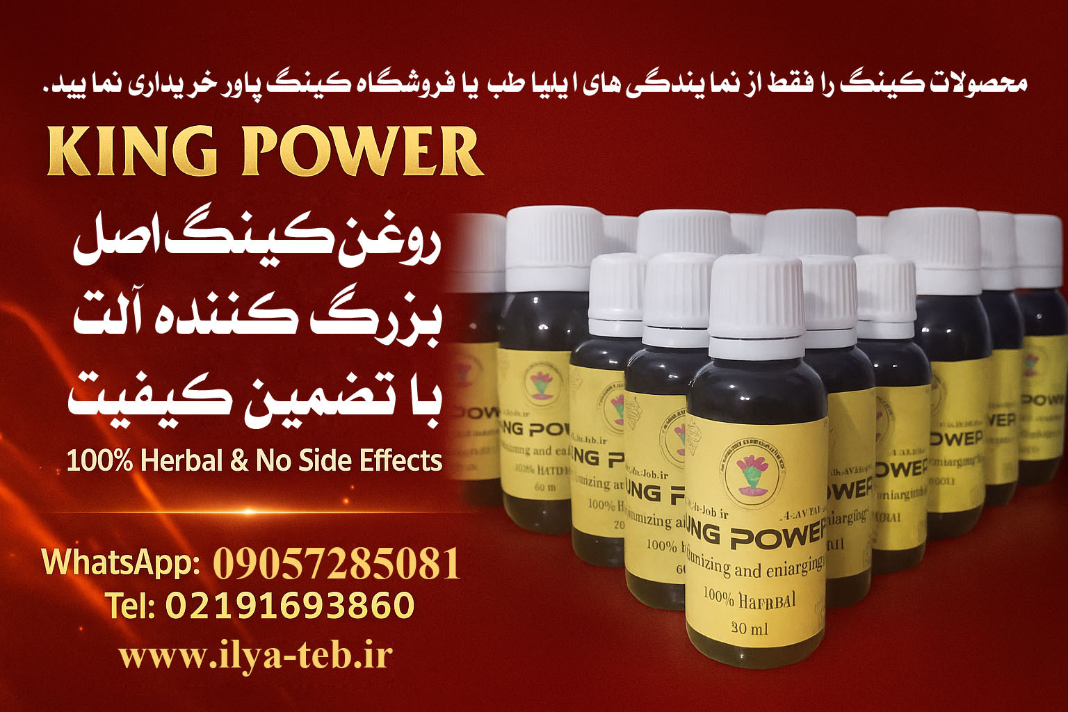  محصولات اورجینال King Power با تضمین کیفیت – خرید فقط از ایلیا طب و King Power Store | Original King Power Product 