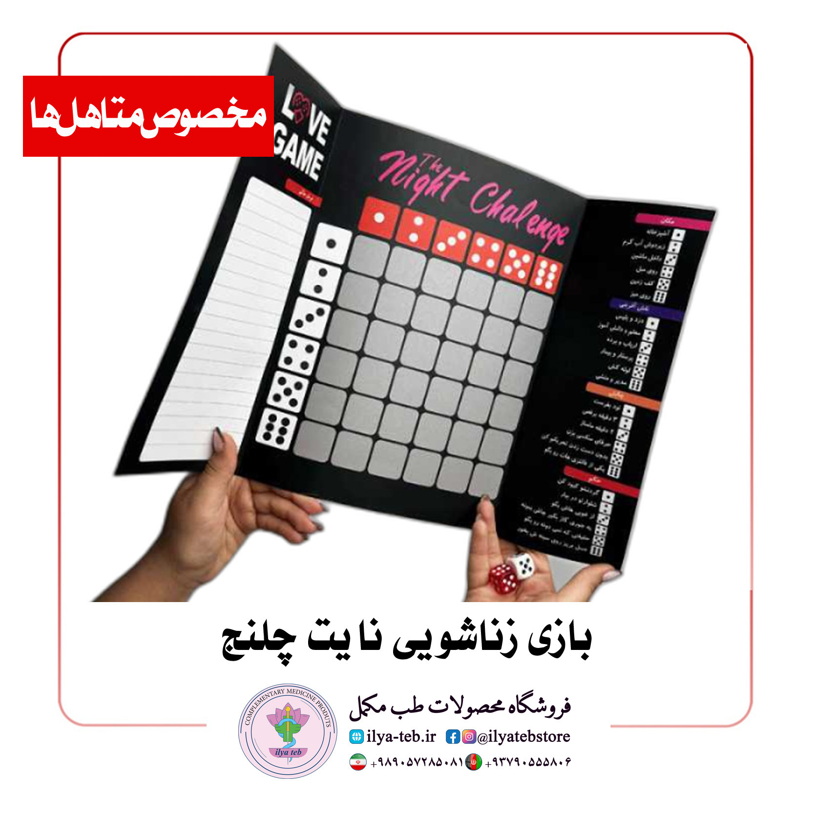 بازی بزرگسالان نایت چلنج برای تنوع و صمیمیت زوج‌های متأهل – Adult Couple Challenge Game 