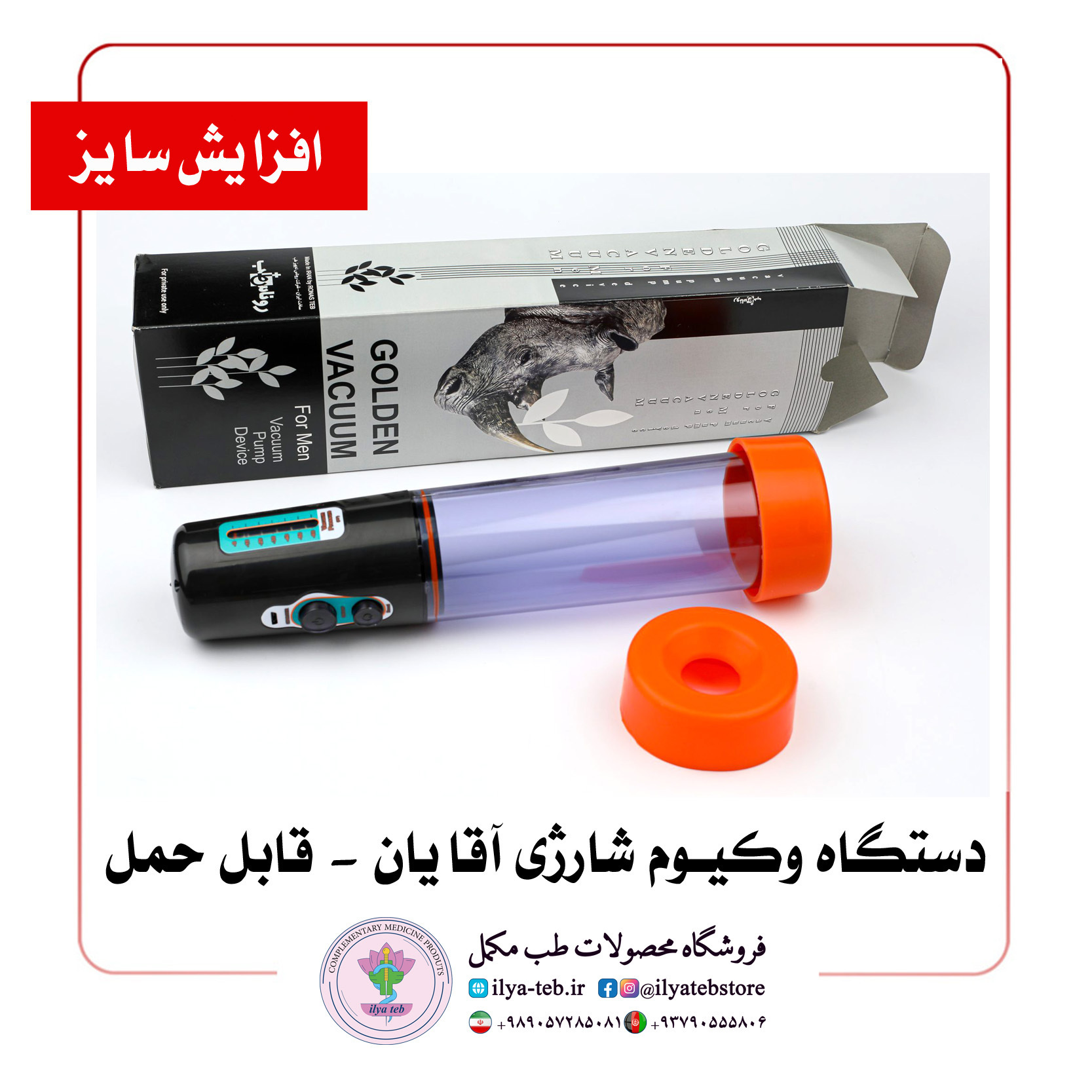  پمپ وکیوم برقی بزرگ‌کننده آلت – طراحی و مواد باکیفیت Electric vacuum pump for penis enlargement – quality materials 