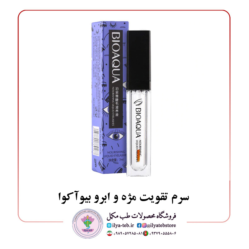  سرم تقویت مژه و ابرو بیوآکوا 