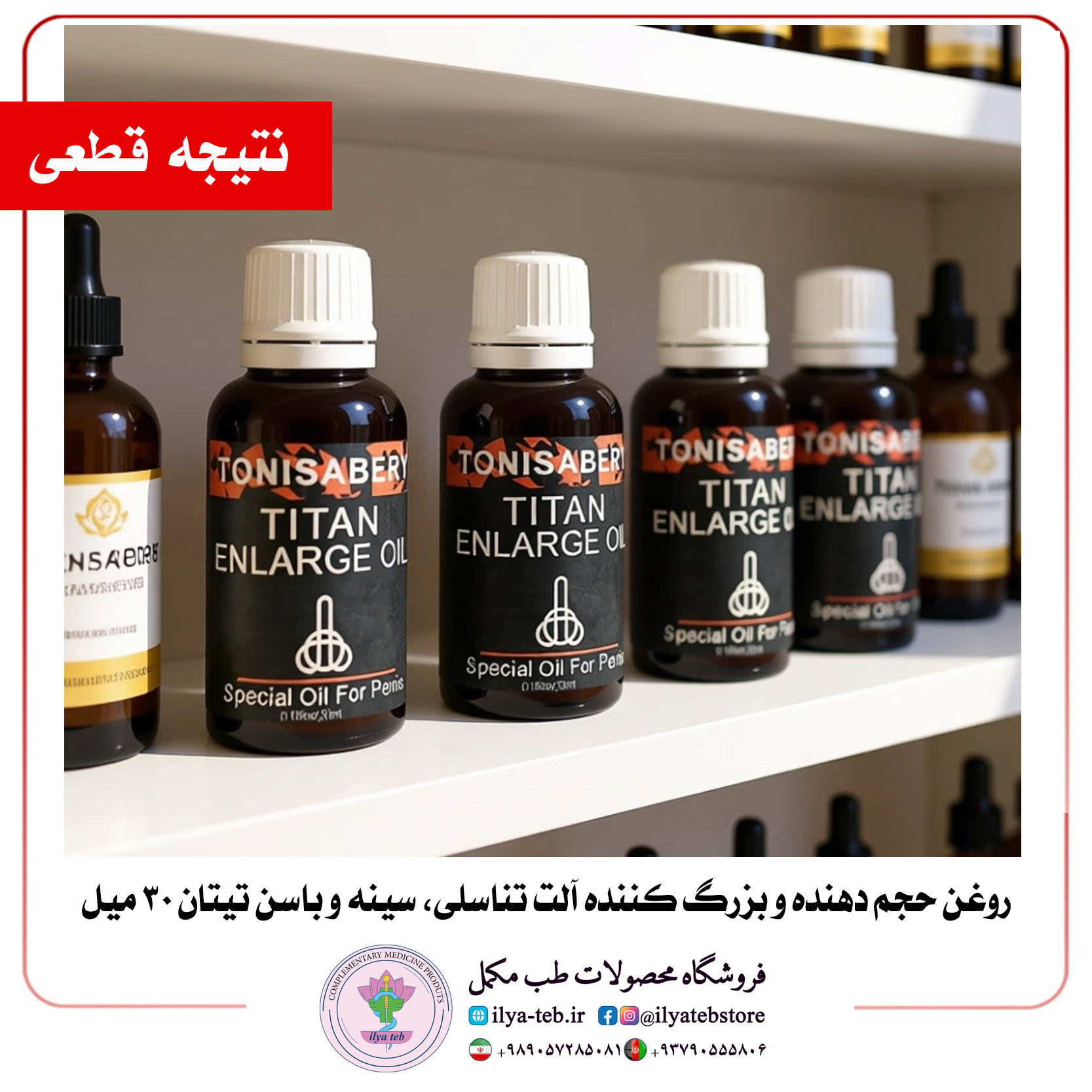  روغن تیتان ۳۰ میل اورجینال برای رشد طبیعی سلول‌های مردانه و افزایش حجم دائمی | Titan Natural Men Cell Growth Oil 30ml Or 