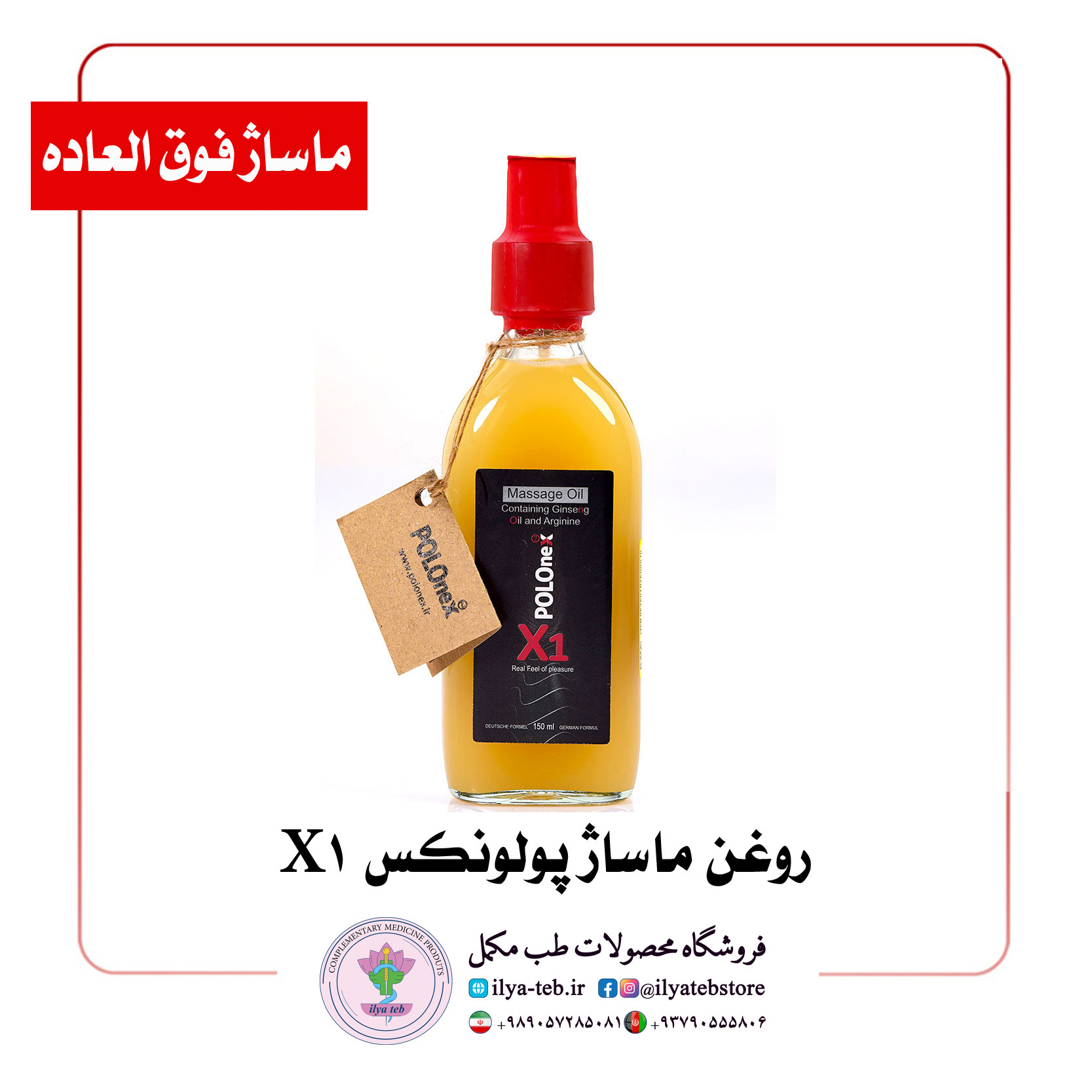  روغن ماساژ سبک و معطر مناسب زوجین – Romantic Massage Oil Polonex X1 